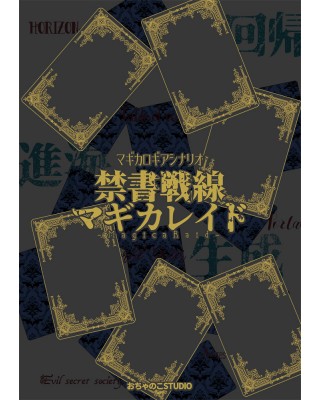 【C98新刊】マギカロギアシナリオ集『禁書戦線マギカレイド』