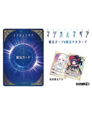 魔法少女TRPG『マジカルマギア 魔法カードセット』