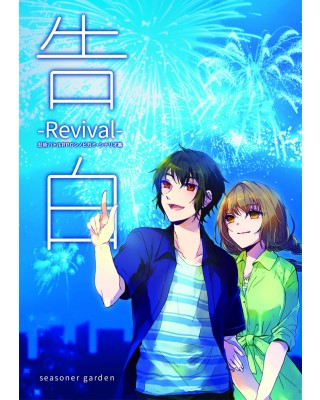 【C94新刊】シノビガミシナリオ集『告白-Revival-』