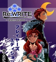 【ゲムマ16秋新刊】オリジナルTRPG『Re:WRITE-運命を打ち破るRPG-（PL版）』