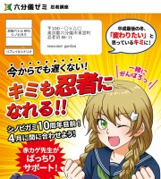 【C95新刊】シノビガミシナリオ集『六分儀ゼミ忍者講座』