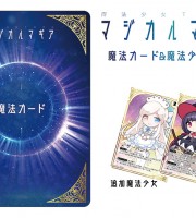 魔法少女TRPG『マジカルマギア 魔法カードセット』