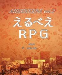 AHNENERBE vol.2 えるべえRPG