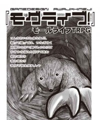 【ゲムマ18秋 新刊】モールライフTRPG『モグライブ！』