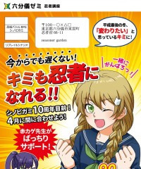 【C95新刊】シノビガミシナリオ集『六分儀ゼミ忍者講座』