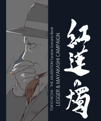 【C97新刊】トーキョーN◎VA THE AXLERATIONシナリオ集『紅蓮の燭』