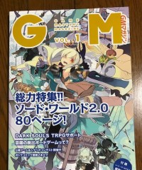 【商業】TRPG雑誌『GMマガジン vol.1』