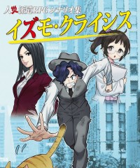 【C93新刊】人災派遣RPGシナリオ集『イズモ・クライシス』