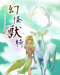 【C93新刊】インセインシナリオ集『幻怪獣綺』