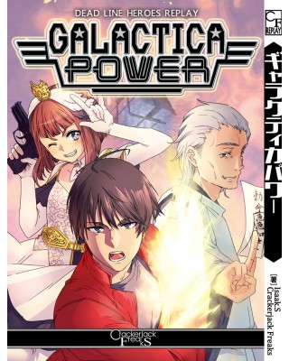 【C93新刊】デッドラインヒーローズ同人リプレイ＆シナリオ『ギャラクティカパワー』