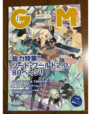【商業】TRPG雑誌『GMマガジン vol.1』
