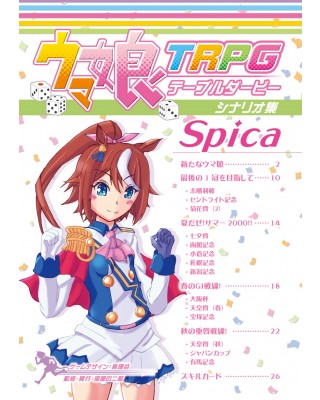 【C95新刊】ウマ娘TRPGシナリオ集『Spica』