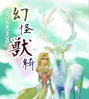 【C93新刊】インセインシナリオ集『幻怪獣綺』