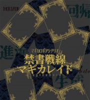 【C98新刊】マギカロギアシナリオ集『禁書戦線マギカレイド』