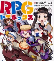 【商業】TRPGルールブック集『RPGトイボックス』