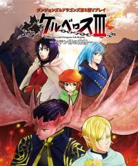 【C98新刊】ダンジョンズ＆ドラゴンズ第5版リプレイ『ケルベロスⅢ ペテン師の覚悟』
