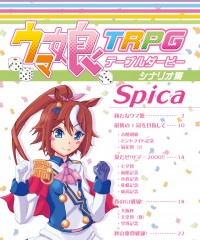 【C95新刊】ウマ娘TRPGシナリオ集『Spica』