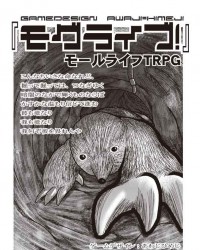 【ゲムマ18秋 新刊】モールライフTRPG『モグライブ！』