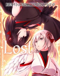 【C96新刊】シノビガミシナリオ集『Lost』
