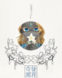 【C94新刊】ネクロニカシナリオ集『徒花奇譚』