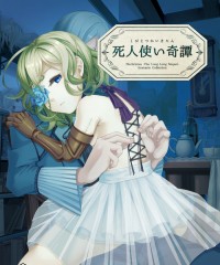 ネクロニカシナリオ集『死人使い奇譚』