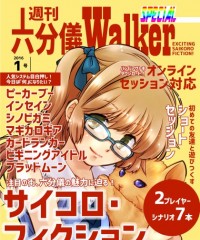 【C90新刊】サイコロフィクション同人シナリオ集『六分儀ウォーカー』