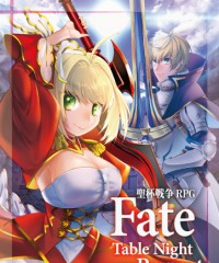 【C94新刊】聖杯戦争RPG『Fate Table Night―Re:peat』