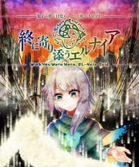 【ゲムマ20秋 新刊】オリジナルTRPG『終に寄り添うエルナイア』