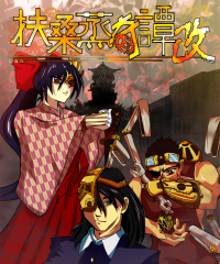 【ゲムマ20秋 新刊】オリジナルTRPG『扶桑蒸奇譚・改』